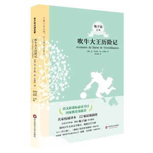 吹牛大王历险记-青少年必读名著-048-技术教育社区
