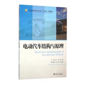 电动汽车结构与原理-技术教育社区