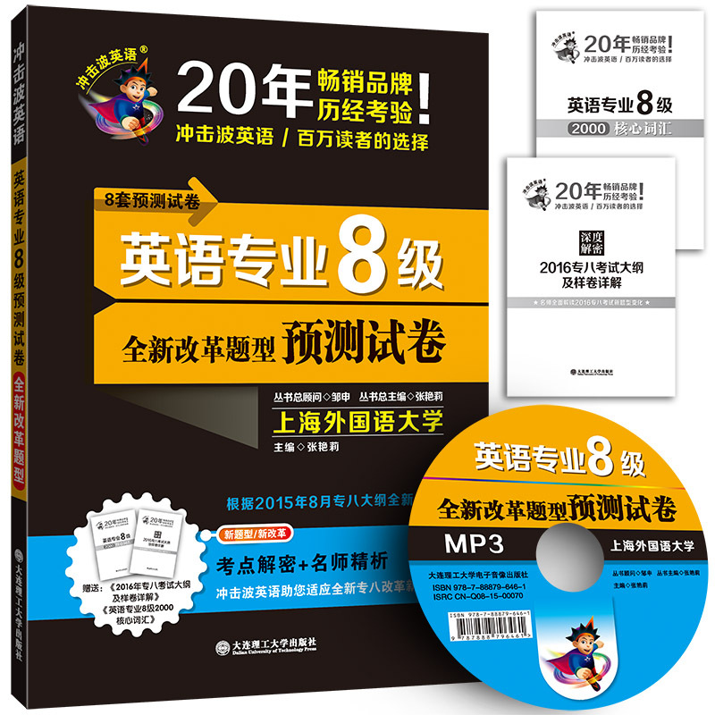 英语专业8级全新改革题型预测试卷-(含光盘)