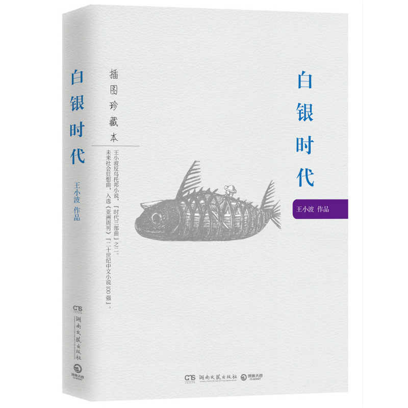 白银时代-插图珍藏本