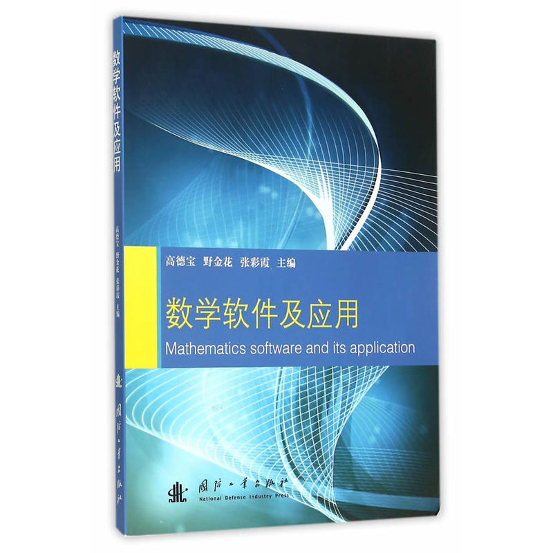 数学软件及应用