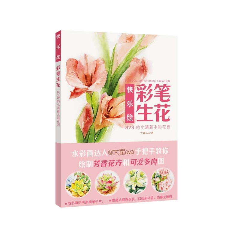 彩笔生花-快乐绘-ava的小清新水彩花园