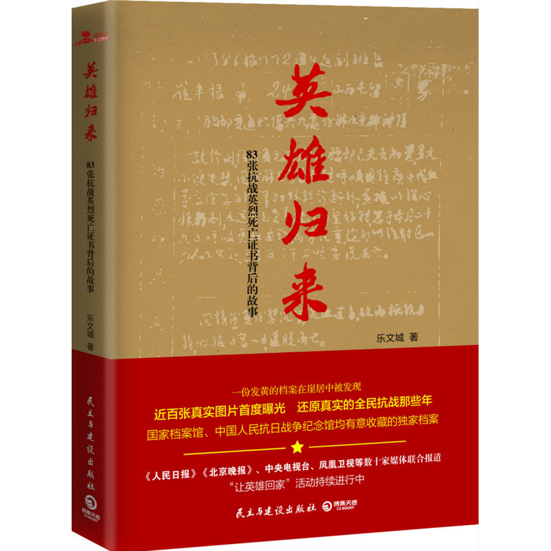 英雄归来-83张抗战英烈死亡证书背后的故事
