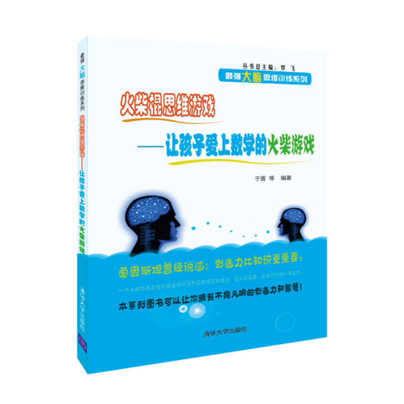 火柴棍思维游戏-让孩子爱上数学的火柴游戏