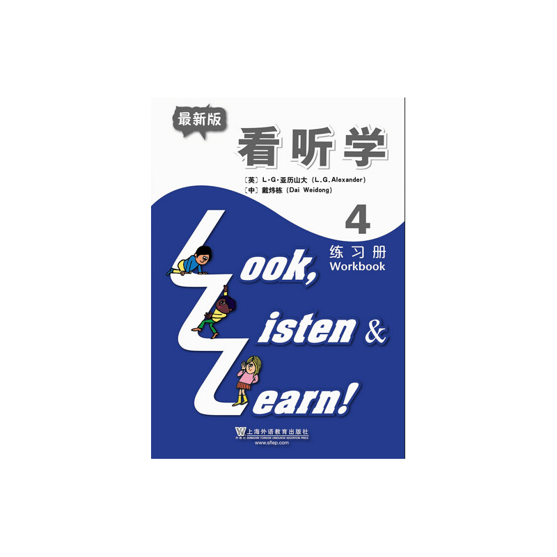 看听学练习册-4-最新版