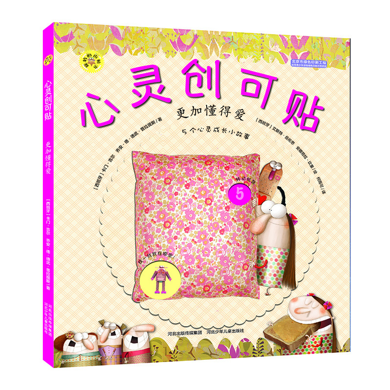 超人斗篷-变得有勇气