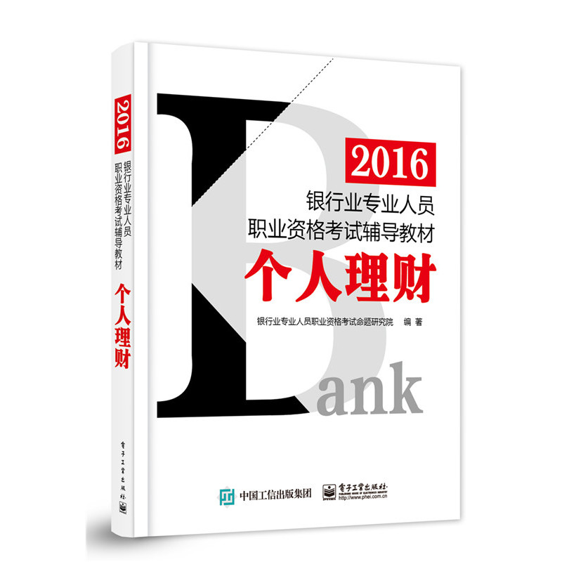 2016-个人理财