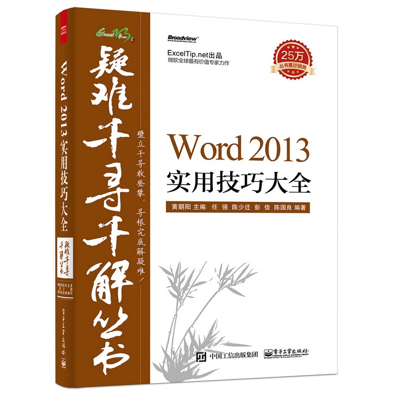 Word 2013实用技巧大全