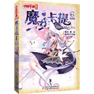 魔女卡提-6-漫画版-技术教育社区