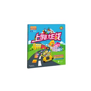 上学路大作战-纸上游戏-技术教育社区