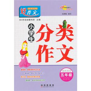 五年级-小学生分类作文-技术教育社区