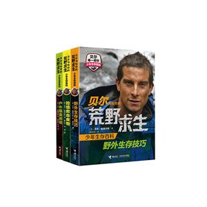 贝尔写给你的荒野求生-(全三册)-技术教育社区