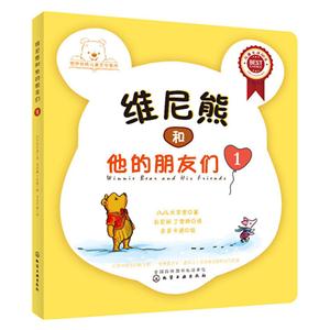 维尼熊和他的朋友们-1-技术教育社区