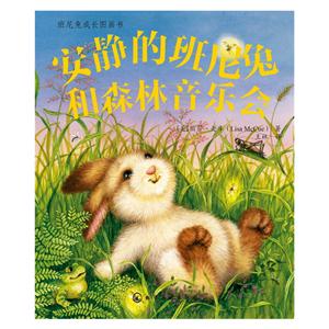 安静的班尼兔和森林音乐会-技术教育社区