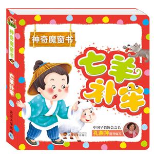 亡羊补牢-神奇魔窗书-技术教育社区