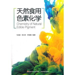 天然食用色素化学-技术教育社区