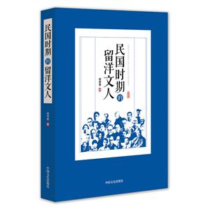 民国时期的留洋文人-技术教育社区