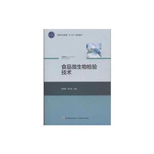 食品微生物检验技术-技术教育社区