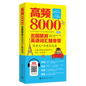高频8000出国旅游英语词汇随身带-沪江网校30元学习卡-技术教育社区
