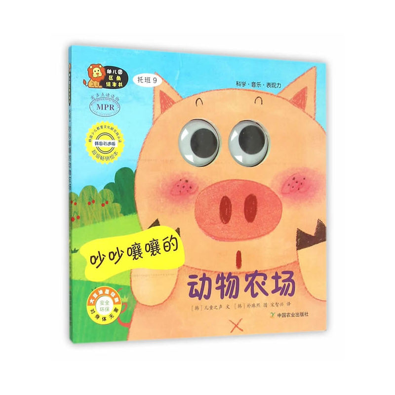 吵吵嚷嚷的动物农场-幼儿园区角绘本书-托班9