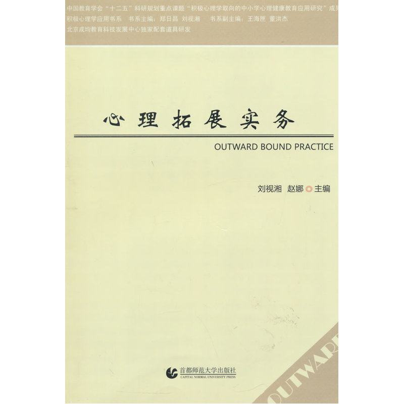 心理拓展实务