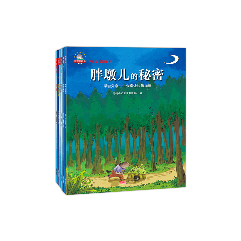 河狸总动员学社交.完美自我-(全6册)