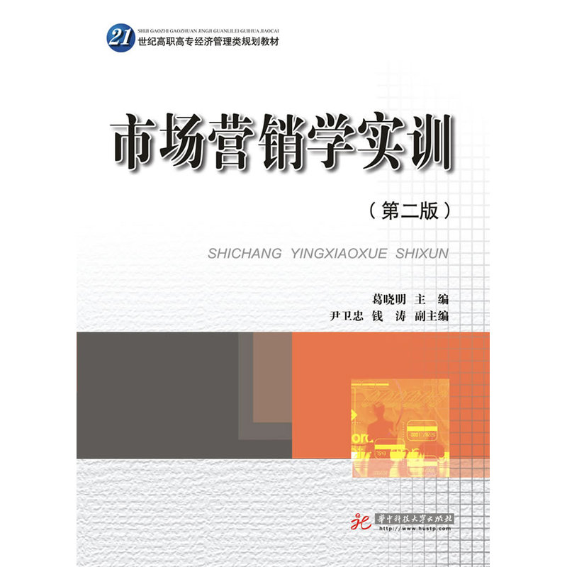 市场营销学实训