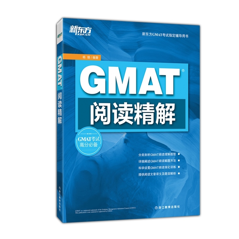 GMAT阅读精解