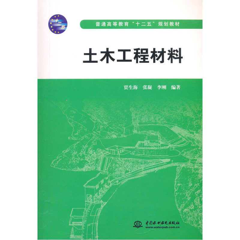 土木工程材料