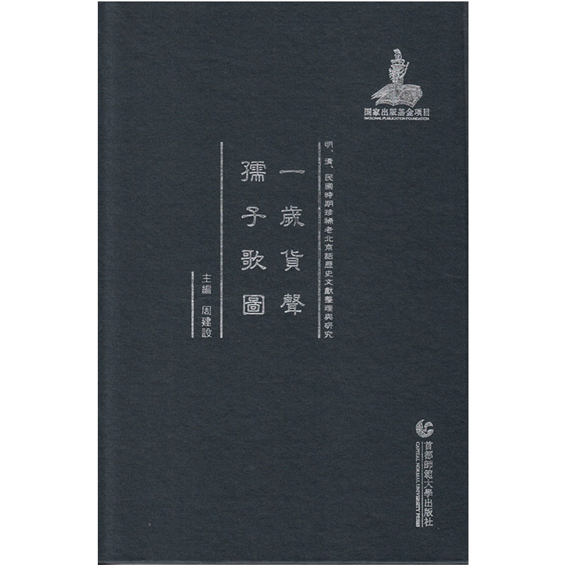 一岁货声 孺子歌图