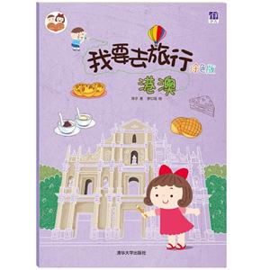 港澳-我要去旅行-涂色版-技术教育社区