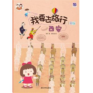 西安-我要去旅行-涂色版-技术教育社区