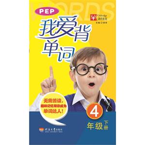 4年级下册-我爱背单词-技术教育社区