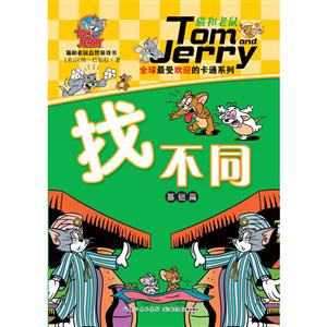 找不同:基础篇-技术教育社区