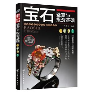 宝石鉴赏与投资基础-技术教育社区