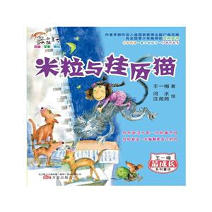 米粒与挂历猫-注音.全彩.美绘-技术教育社区