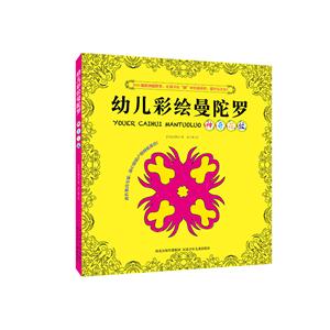 神奇花纹-幼儿彩绘曼陀罗-技术教育社区
