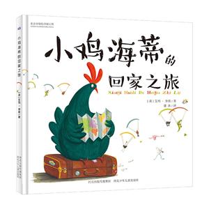 小鸡海蒂的回家之旅-技术教育社区