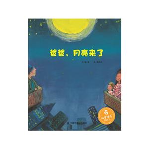 爸爸.月亮来了-技术教育社区