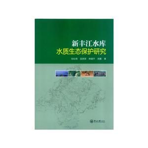 新丰江水库水质生态保护研究-技术教育社区