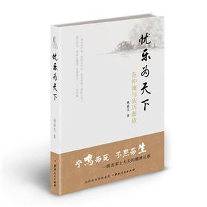 忧乐为天下-范仲淹与庆历新政-技术教育社区