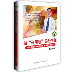 做有问题的班主任-技术教育社区