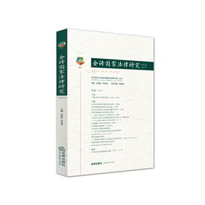 2015年-金砖国家法律研究-总第1卷-技术教育社区