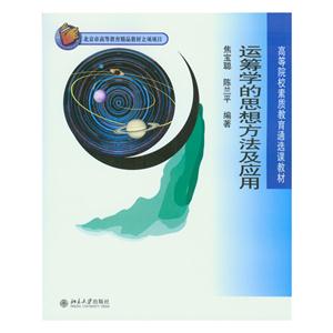 运筹学的思想方法及应用-技术教育社区