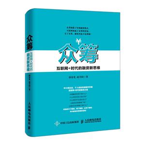 众筹-互联网+时代的融资新思维-技术教育社区