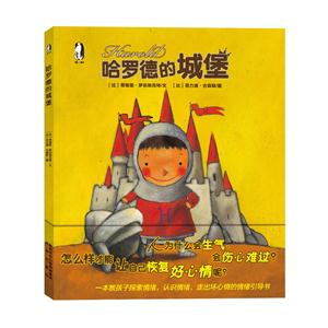 哈罗德的城堡-技术教育社区