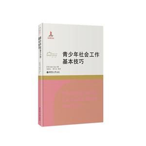 青少年社会工作基本技巧-技术教育社区