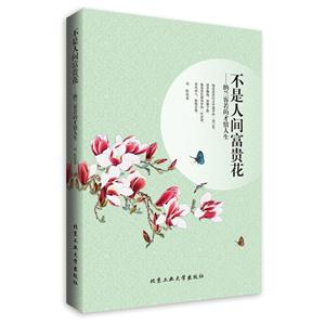 不是人间富贵花-纳兰容若的才情人生-技术教育社区