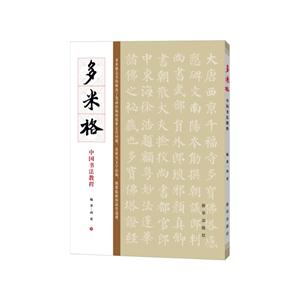 多米格中国书法教程-技术教育社区