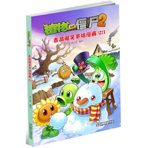 植物大战僵尸2吉品爆笑多格漫画-23-技术教育社区
